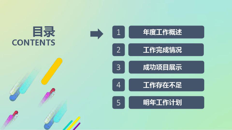 工作总结暨工作计划.ppt_第2页