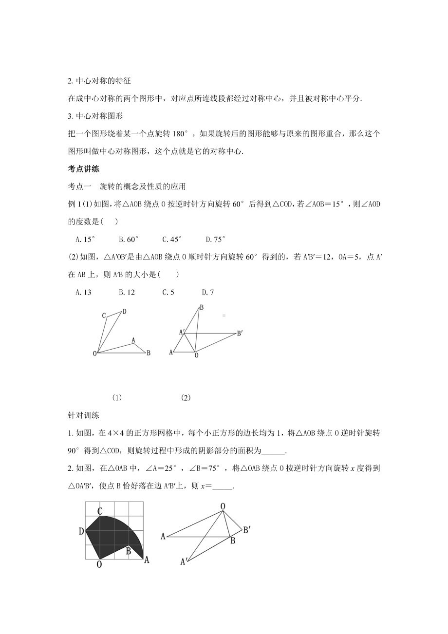 人教版九年级数学上册第23章《旋转》小结与复习.docx_第2页