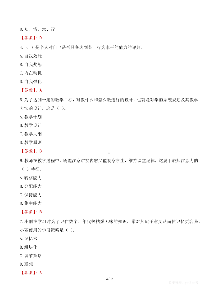 2023年大同市新荣区教育局所属事业单位新荣中学招聘高中教师考试试题冲刺卷.docx_第2页