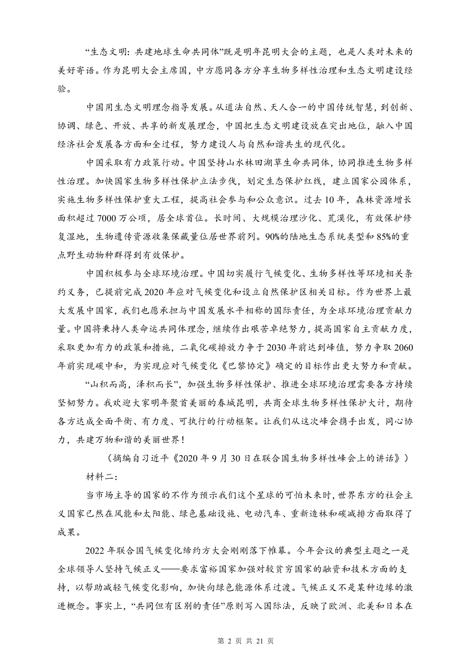 2024年高考语文复习：信息类文本阅读 练习题汇编（含答案解析）.docx_第2页