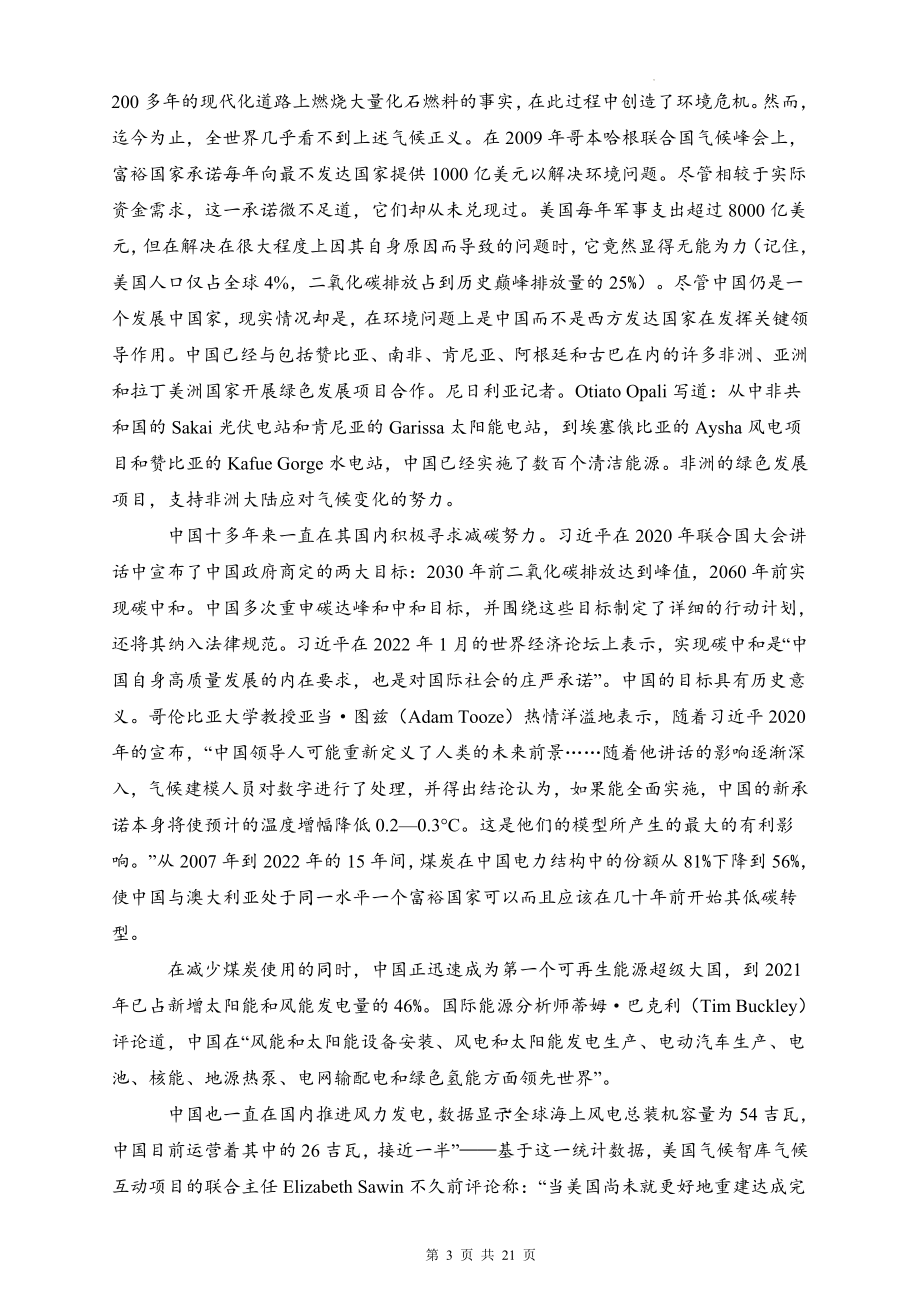 2024年高考语文复习：信息类文本阅读 练习题汇编（含答案解析）.docx_第3页