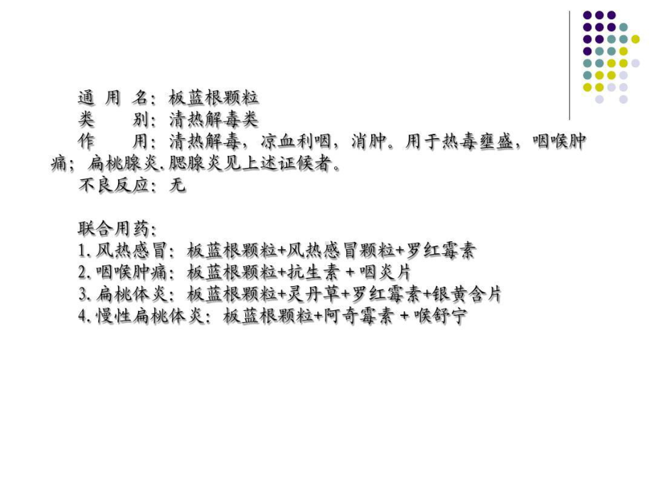 清热解毒类用药.ppt_第2页