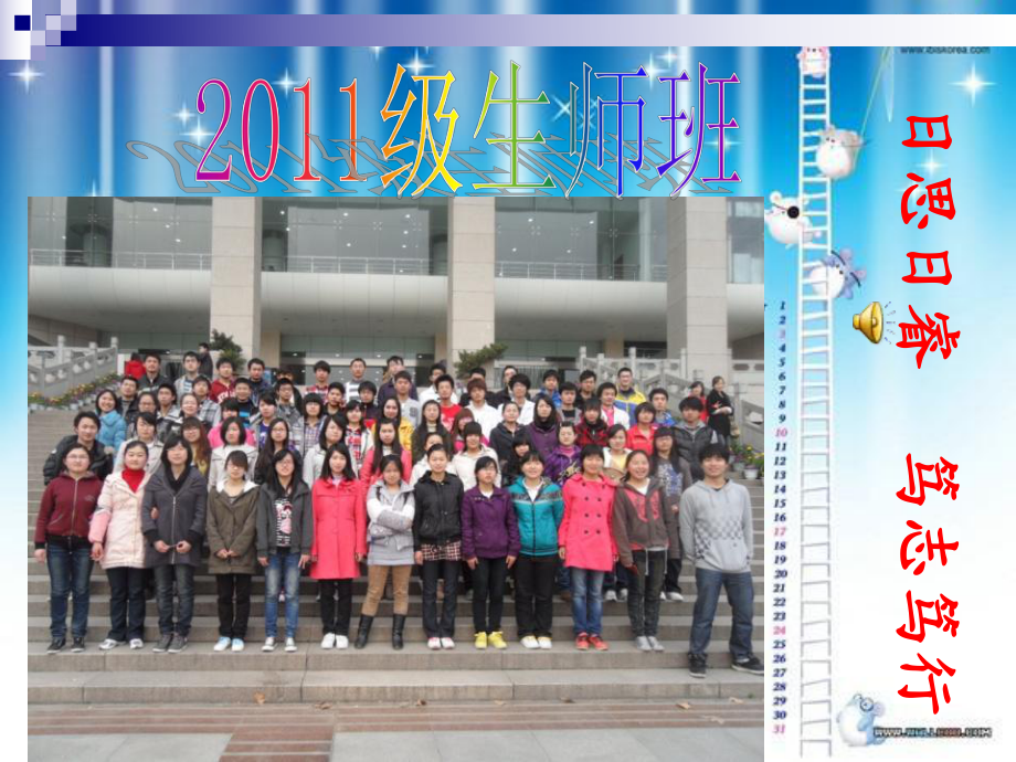 湖北大学级生物师范二班11-12年度评优课件.pptx_第1页