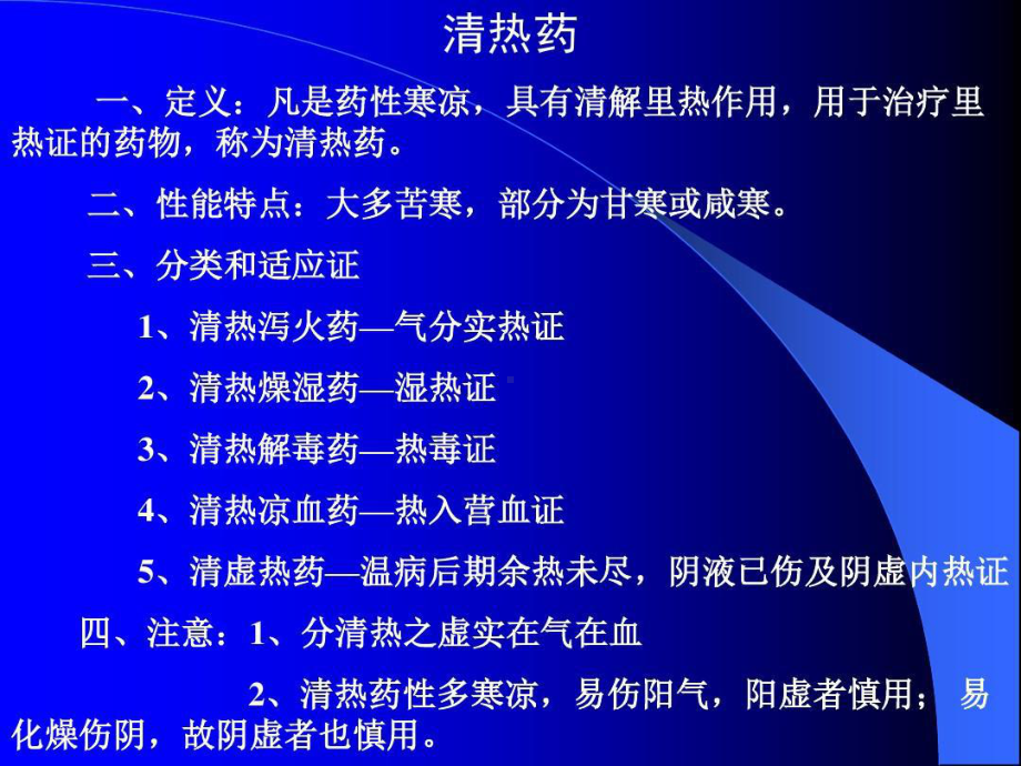 清热燥湿善清下焦湿热.ppt_第2页