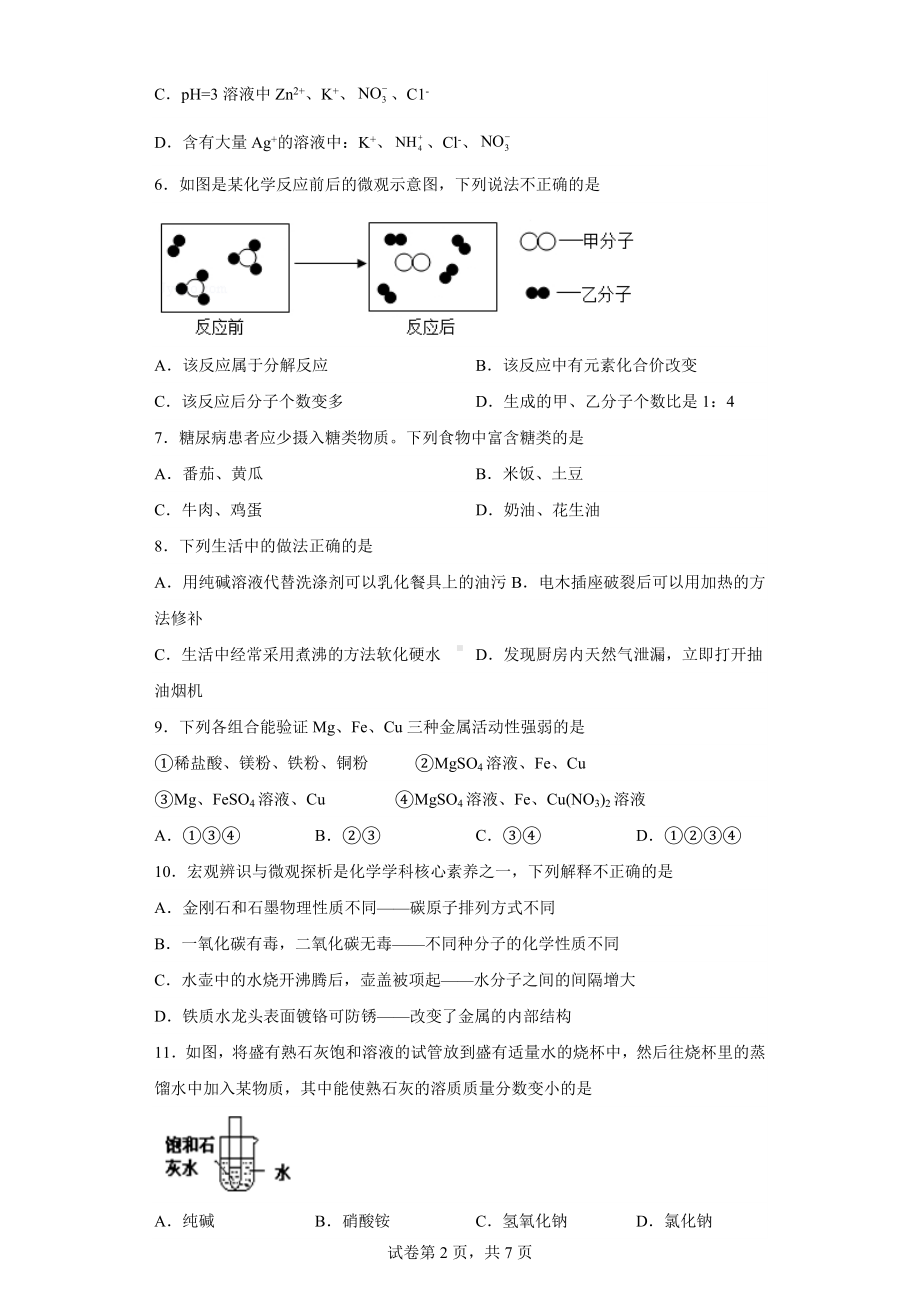 2023年内蒙古兴安盟乌兰浩特市第五中学中考模拟化学试题.docx_第2页