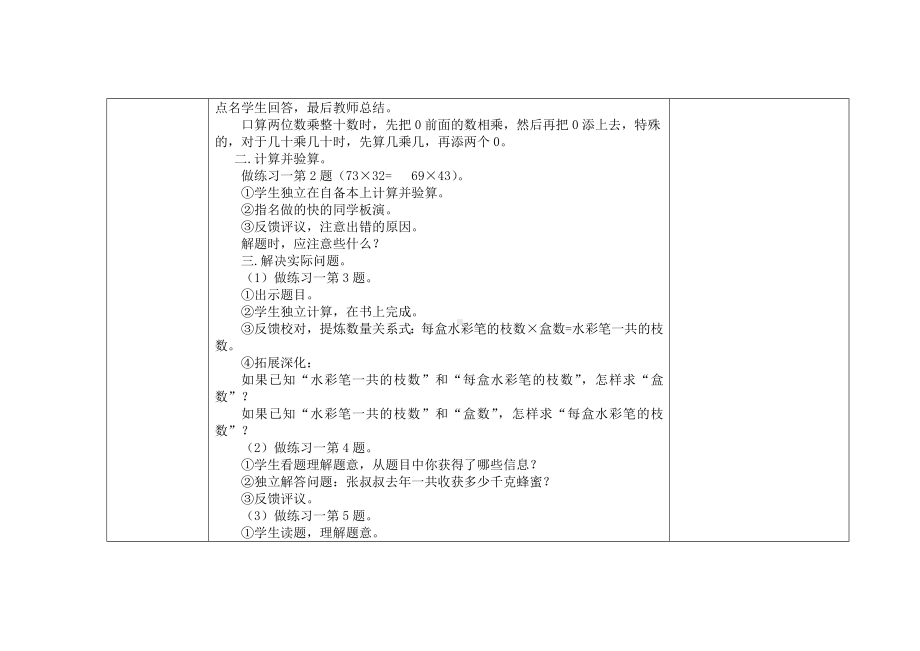 苏教版三年级下册数学第一单元第4课《练习一（第一课时）》公开课教案.docx_第2页
