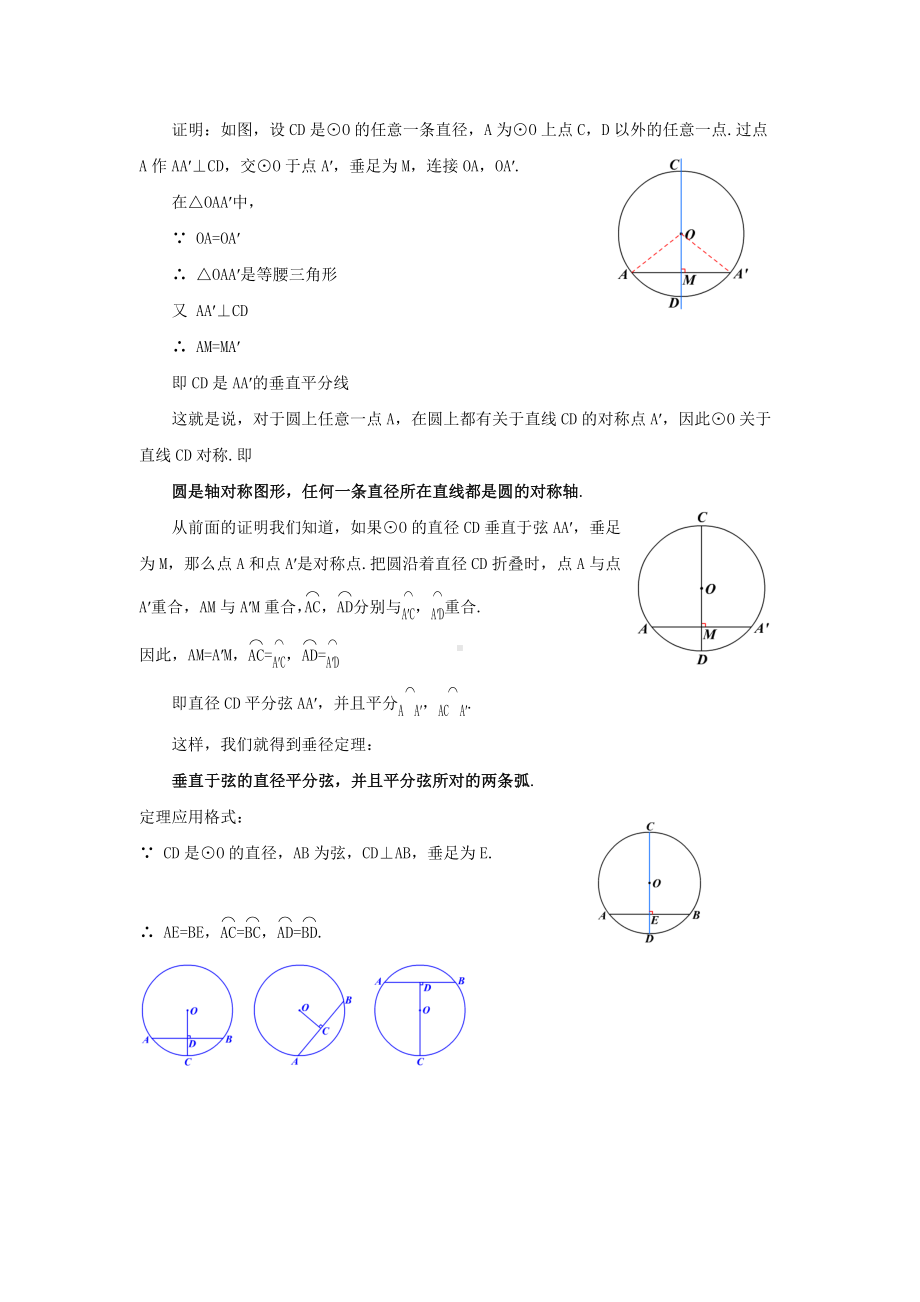 人教版九年级数学上册24.1.2《垂直于弦的直径》教案.docx_第2页