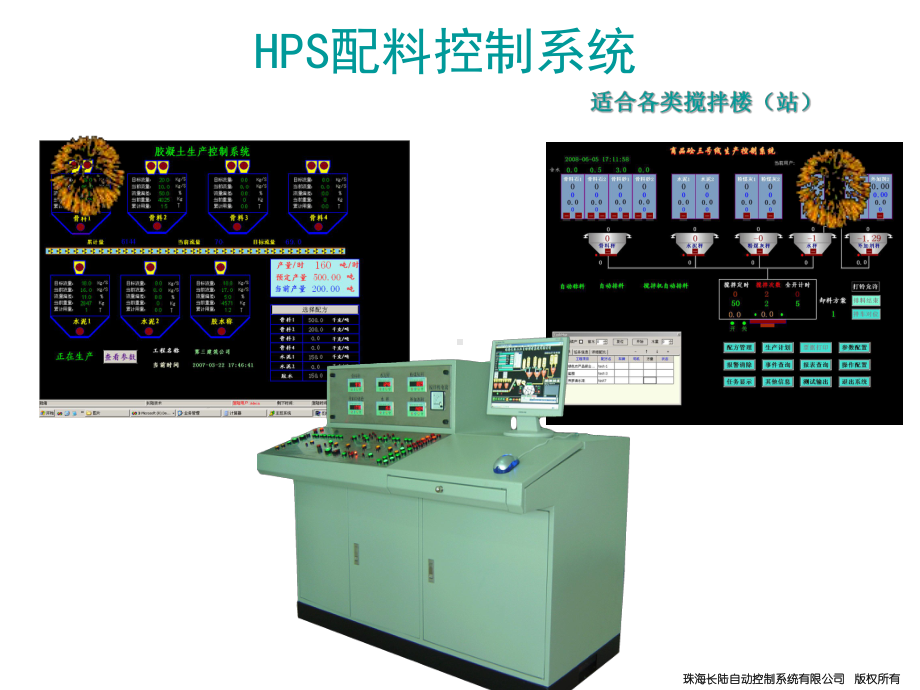 混凝土控制系统简介.ppt_第1页