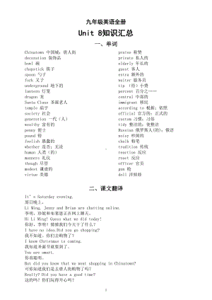 初中英语冀教版九年级全册Unit 8知识汇总（单词+课文翻译+知识点）.doc