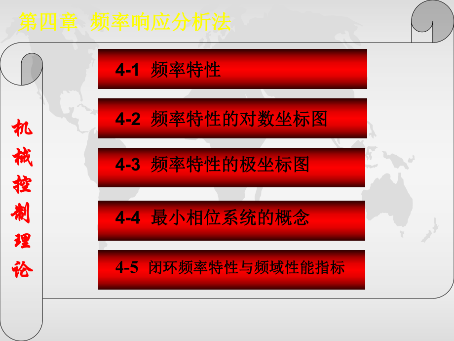 工程控制4资料.ppt_第2页