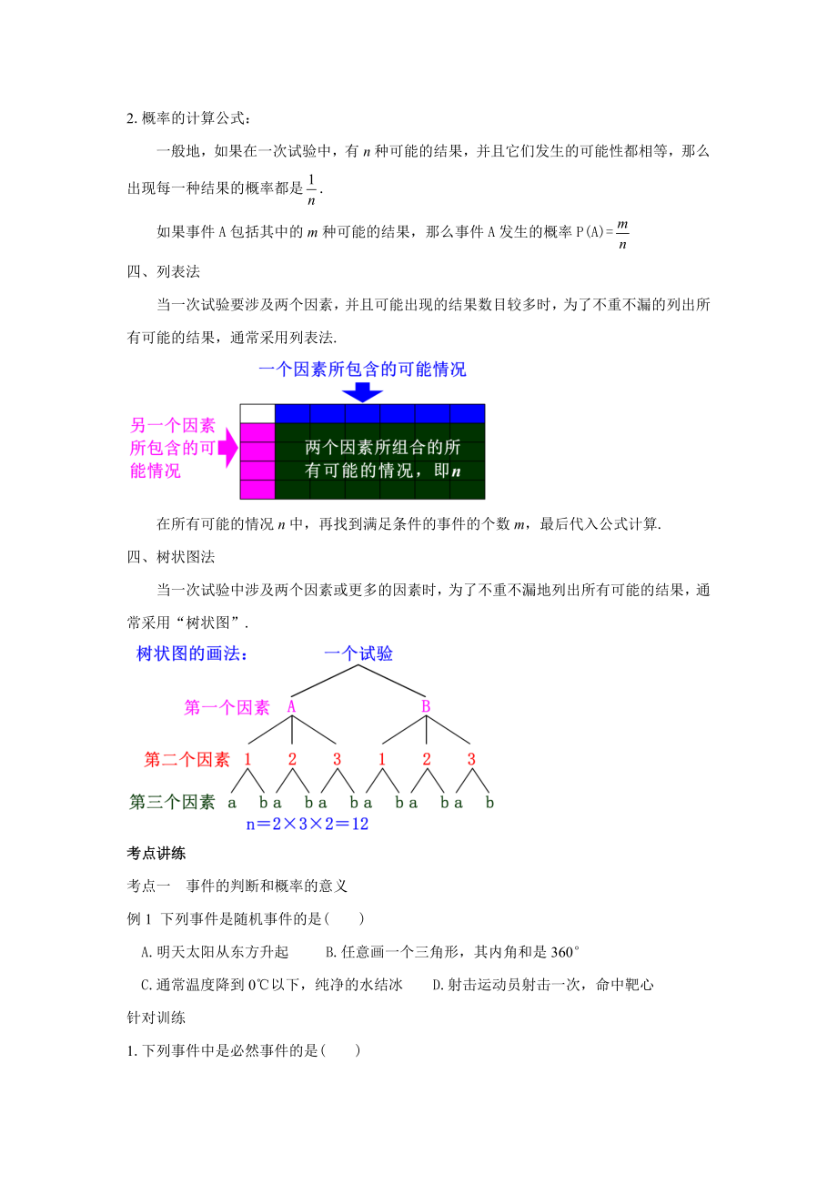 人教版九年级数学上册第25章《概率初步》小结与复习.docx_第2页