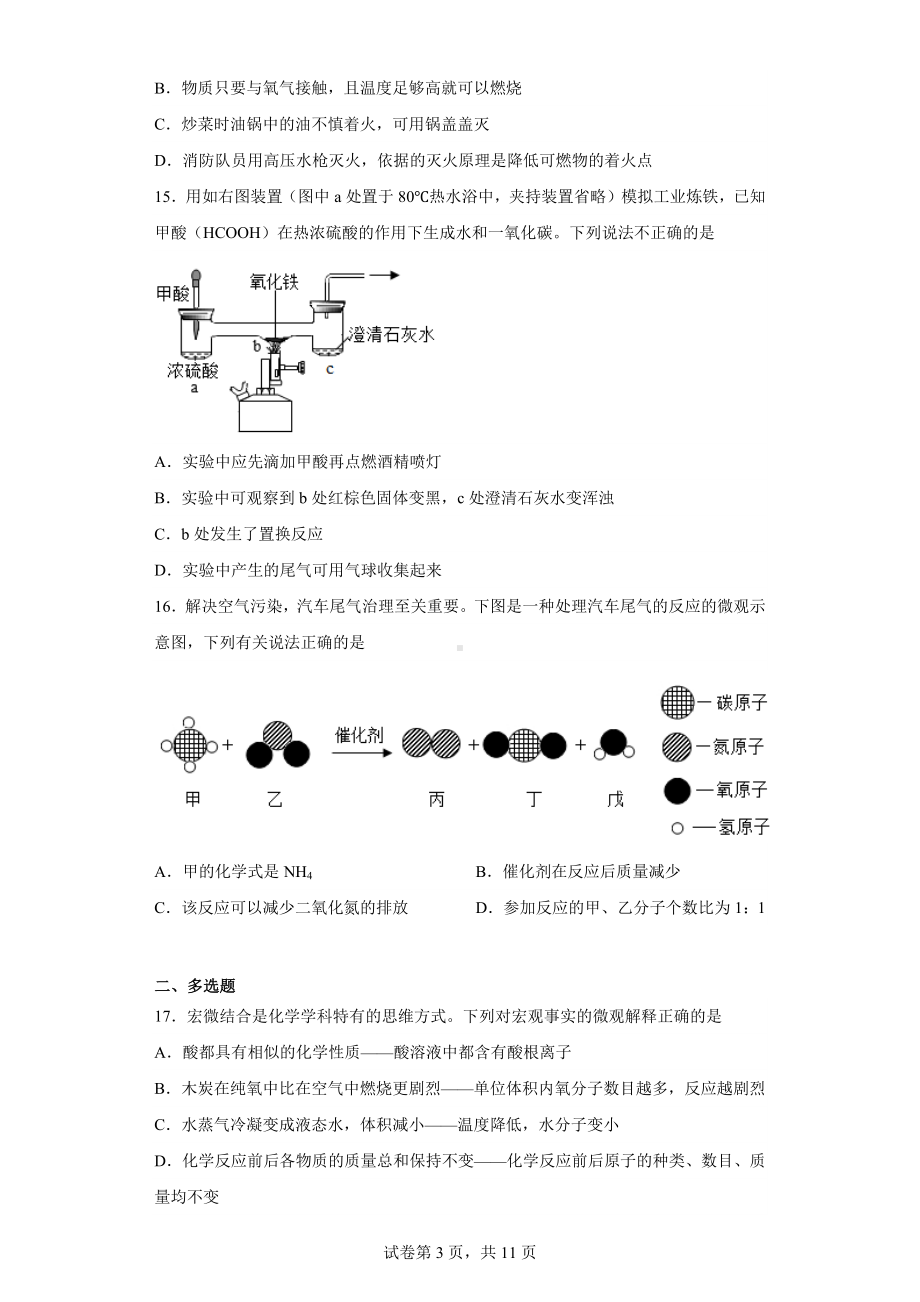 2023山东省青岛市西海岸中考二模化学试题.docx_第3页