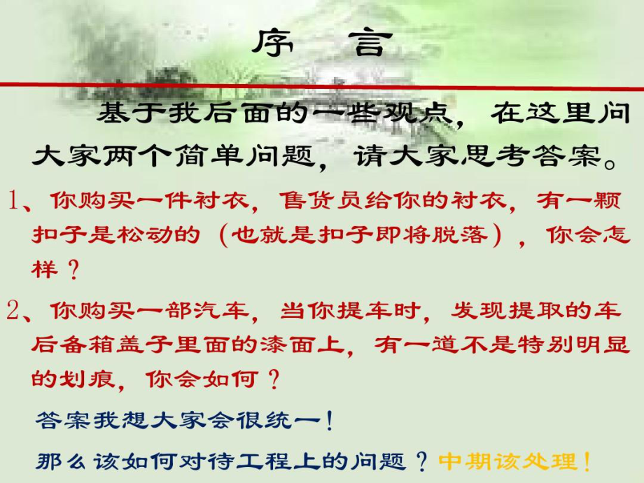 工程中期质量控制.ppt_第3页