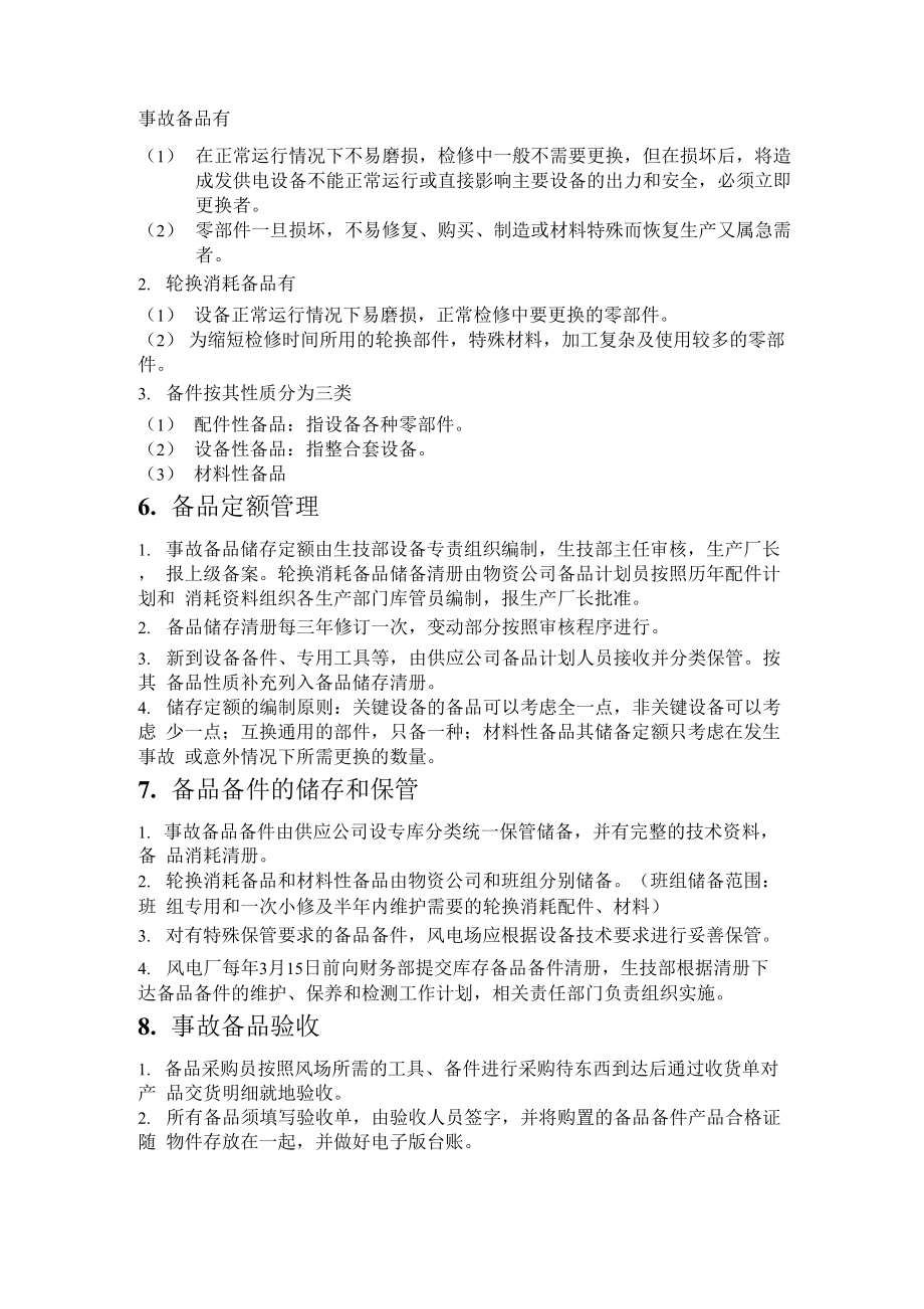 备品备件管理制度.docx_第2页