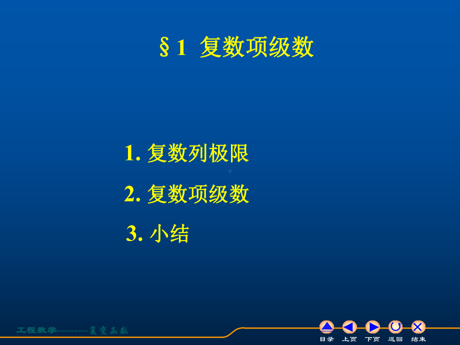 工程数学-级数.ppt_第2页