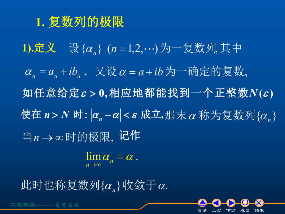 工程数学-级数.ppt_第3页