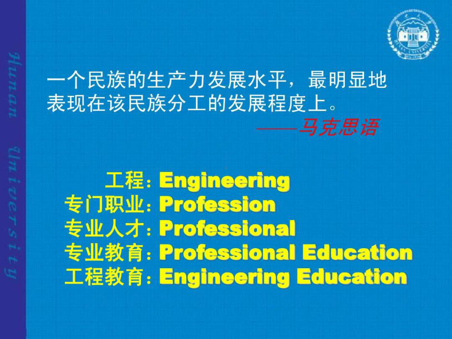 工程教育与华盛顿协议.ppt_第3页