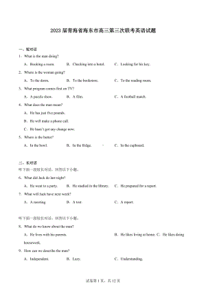 2023届青海省海东市高三第三次联考英语试题.docx