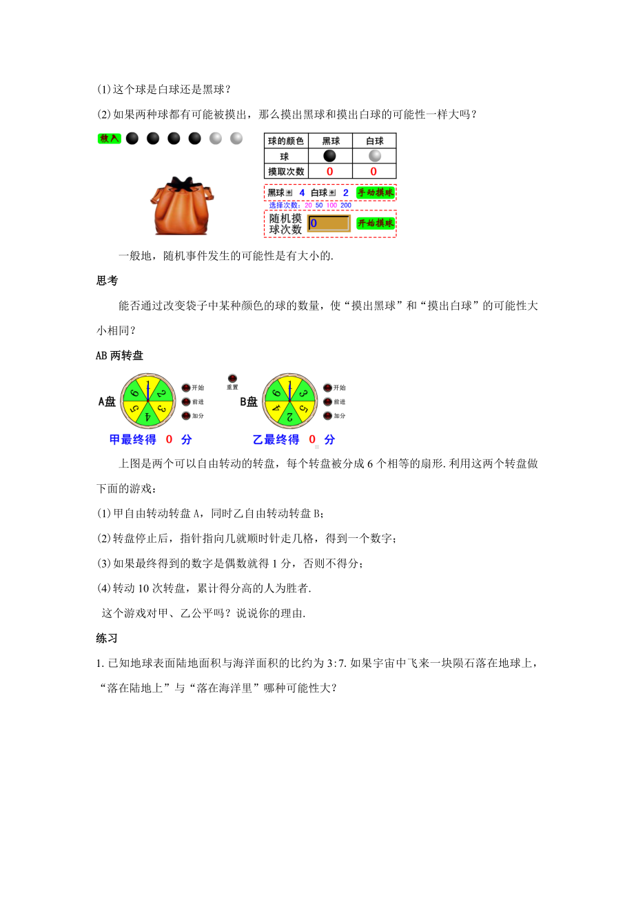 人教版九年级数学上册25.1.1.2《随机事件的可能性》教案.docx_第2页