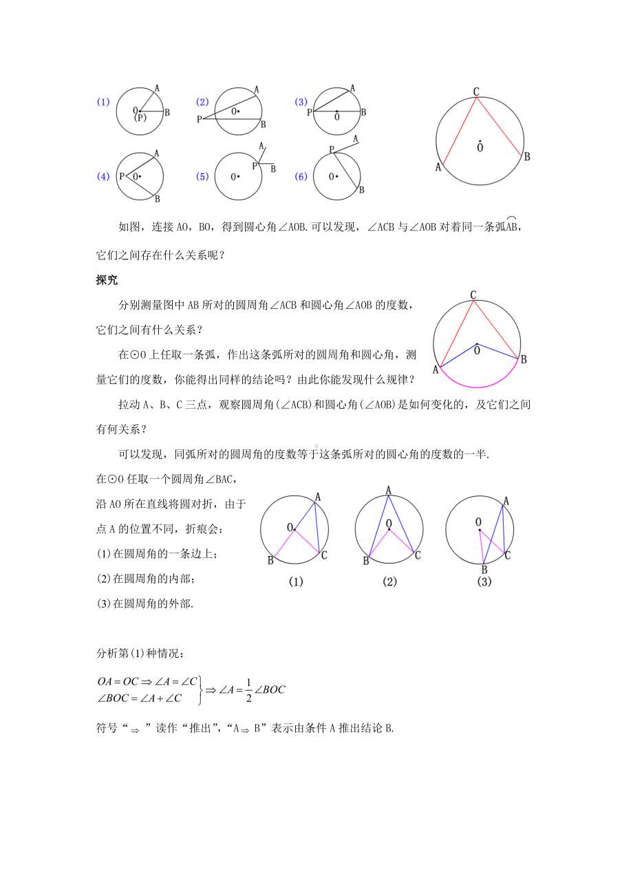 人教版九年级数学上册24.1.4《圆周角》教案.docx_第2页