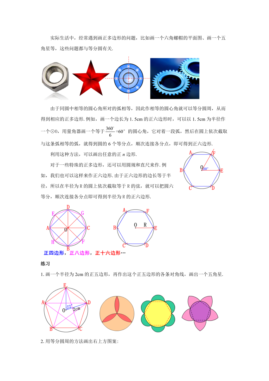 人教版九年级数学上册24.3.2《正多边形和圆(2)》教案.docx_第2页