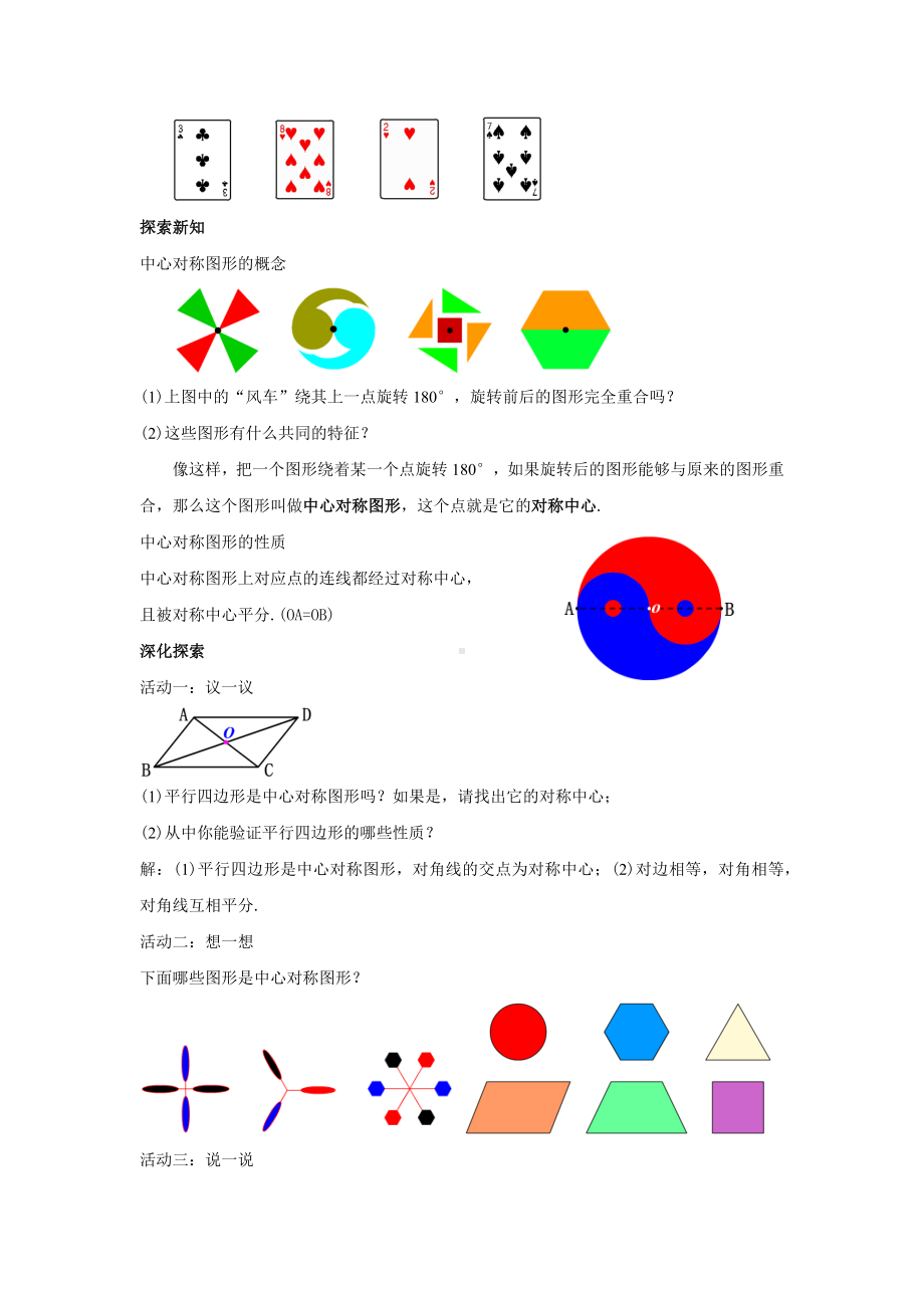 人教版九年级数学上册23.2.2.2《中心对称图形》教案.docx_第2页