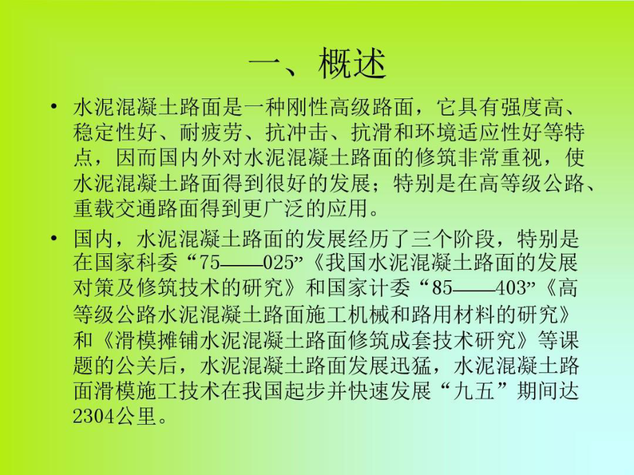 滑模摊铺机施工.ppt_第3页