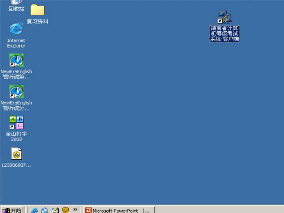 湖南省计算机等级考试-操作演示.ppt_第2页