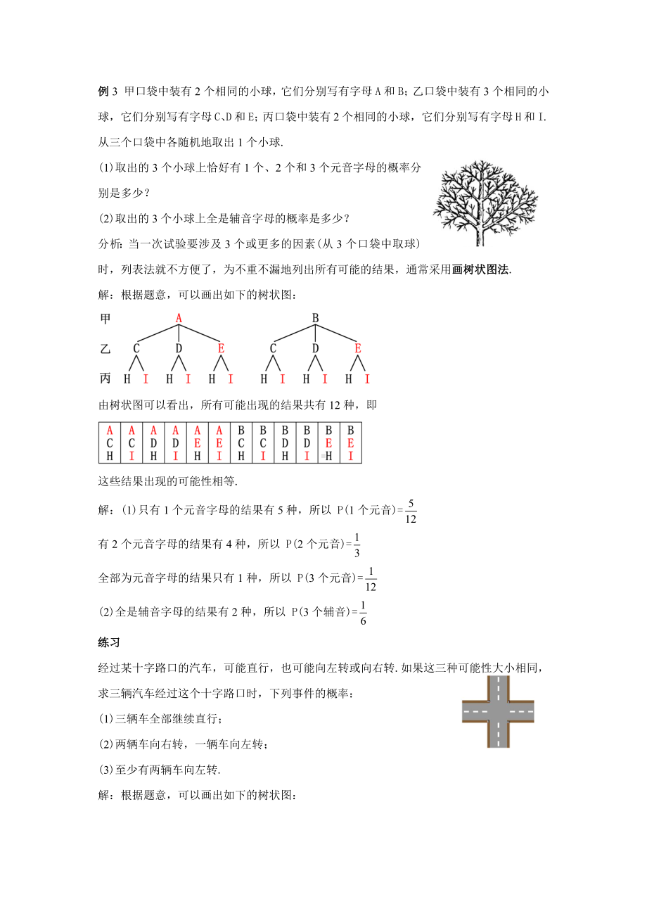 人教版九年级数学上册25.2.2《用列举法求概率(2)》教案.docx_第2页