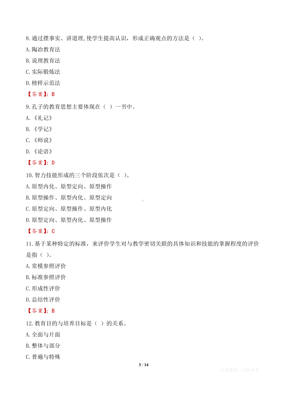 2023年承德市宽城满族自治县教育系统所属事业单位招聘考试试题冲刺卷.docx_第3页