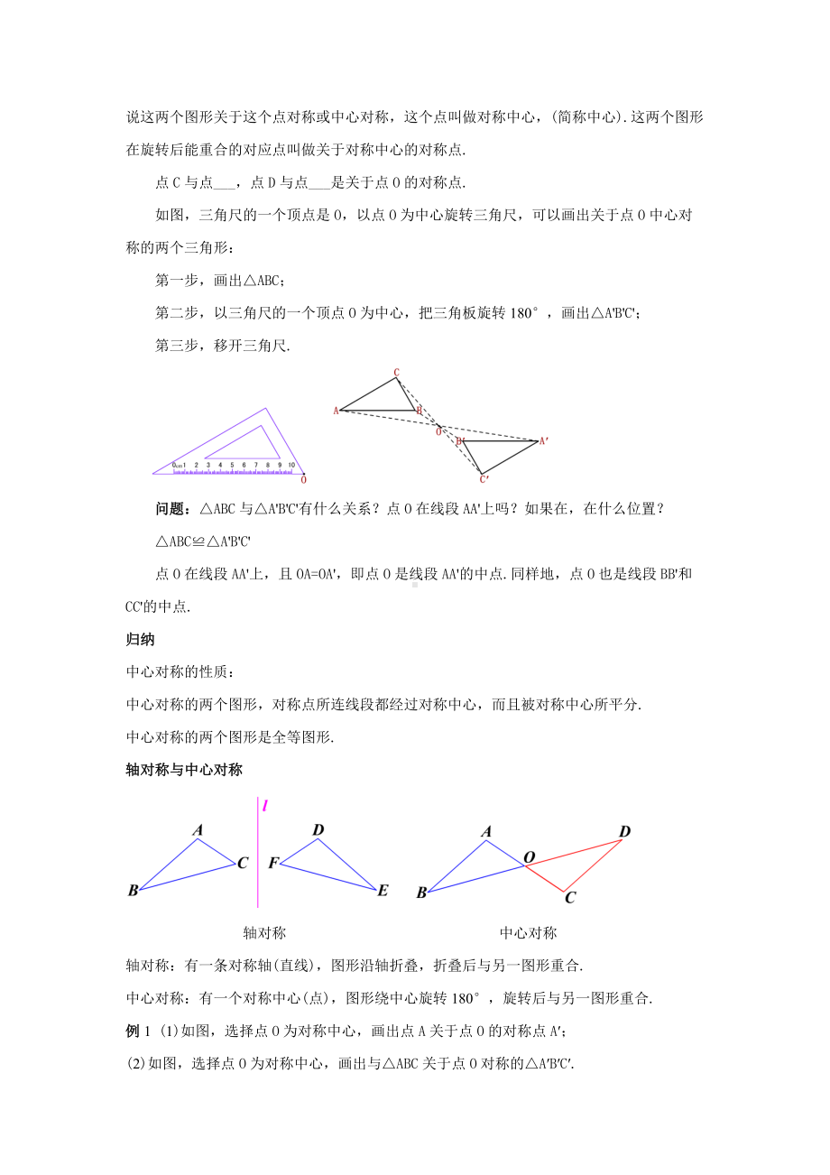 人教版九年级数学上册23.2.2.1《中心对称》教案.docx_第2页