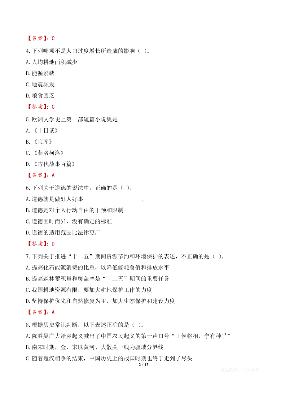 2023年内蒙古民族大学招聘事业编制人员考试试题冲刺卷.docx_第2页