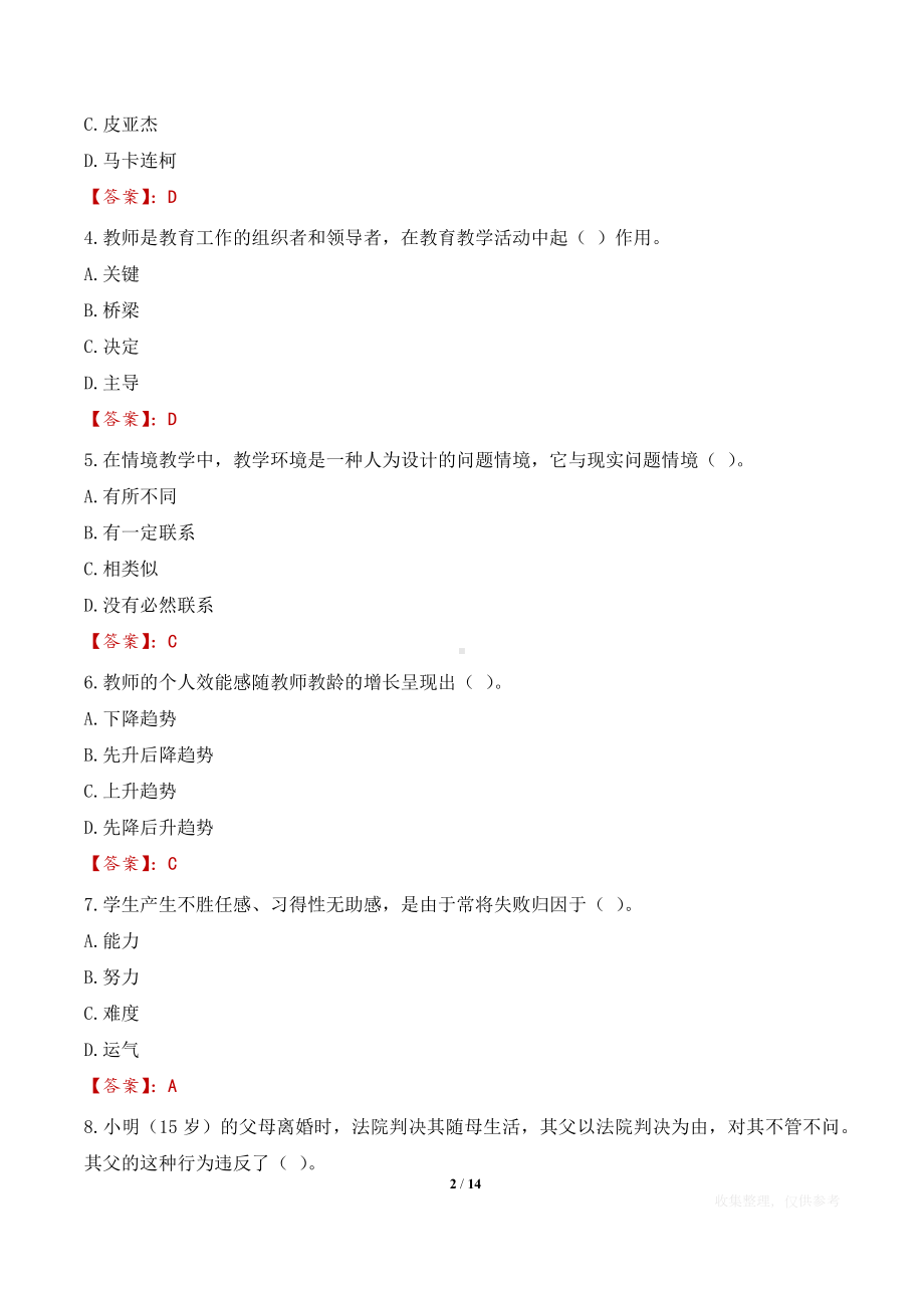 2023年楚雄州大姚县教育体育局选调大姚县第一中学等学校教师考试试题冲刺卷.docx_第2页