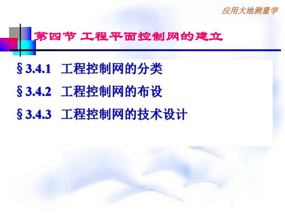工程控制网的建立.ppt_第2页