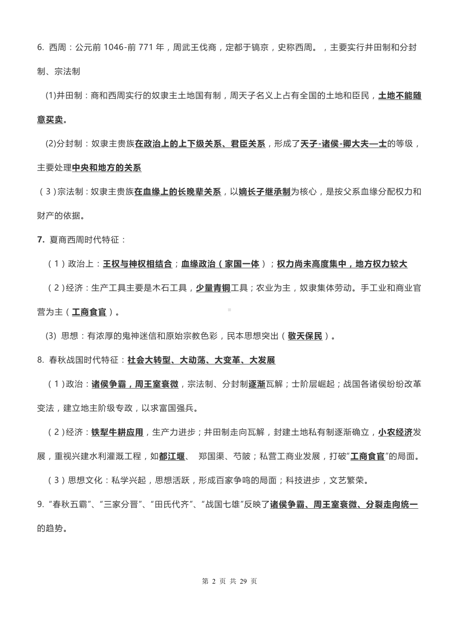 统编版高中历史必修《中外历史纲要上册》学考复习要点汇编（实用必备！）.docx_第2页