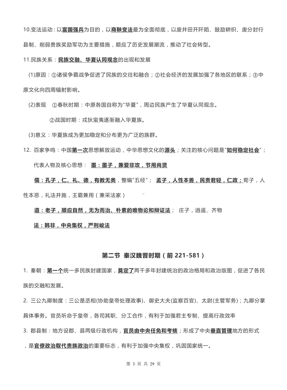 统编版高中历史必修《中外历史纲要上册》学考复习要点汇编（实用必备！）.docx_第3页