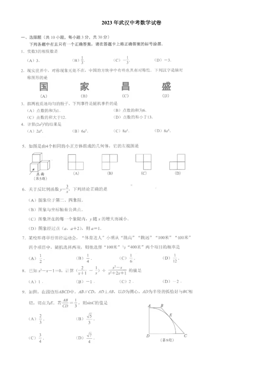 2023年武汉中考数学试卷.docx_第1页