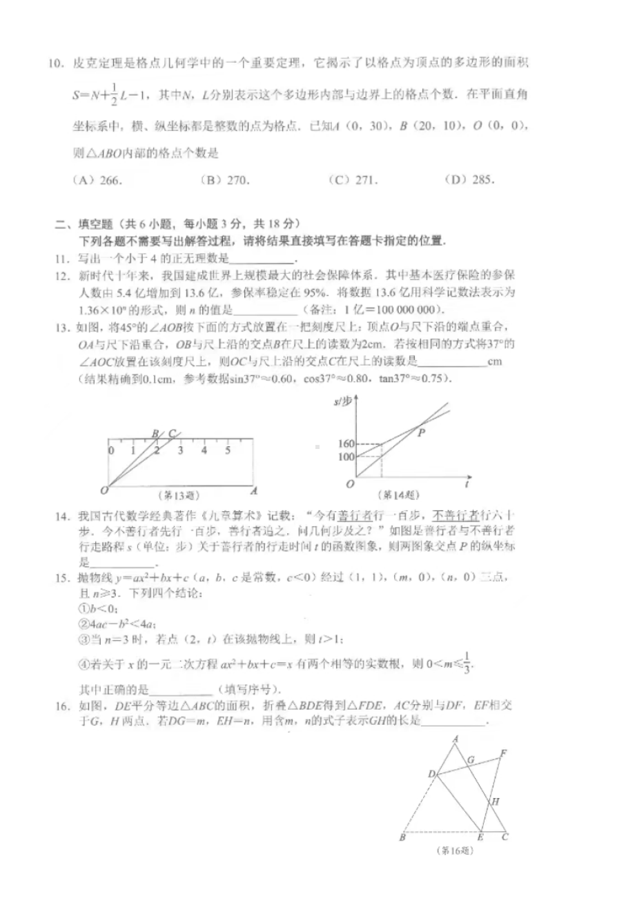 2023年武汉中考数学试卷.docx_第2页