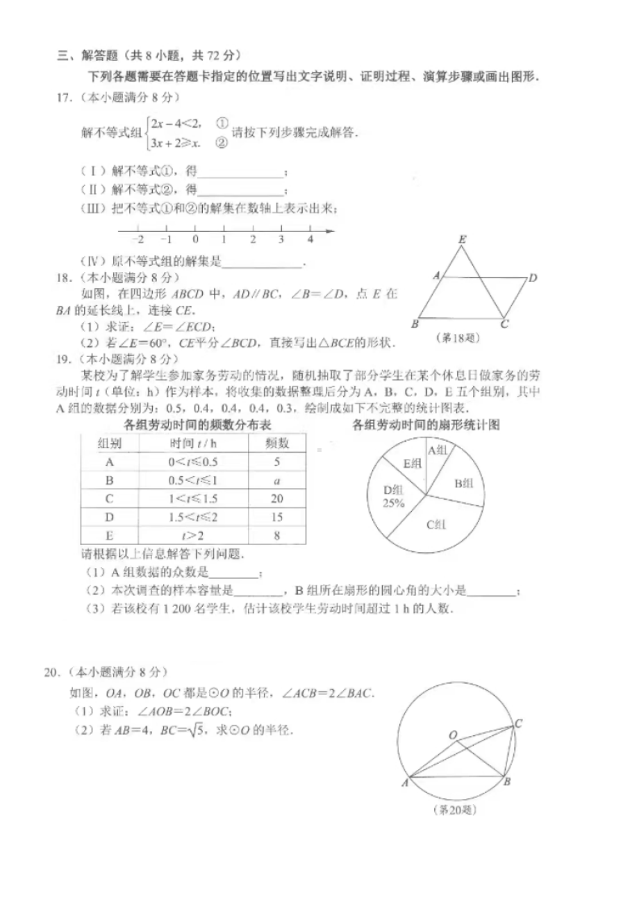 2023年武汉中考数学试卷.docx_第3页