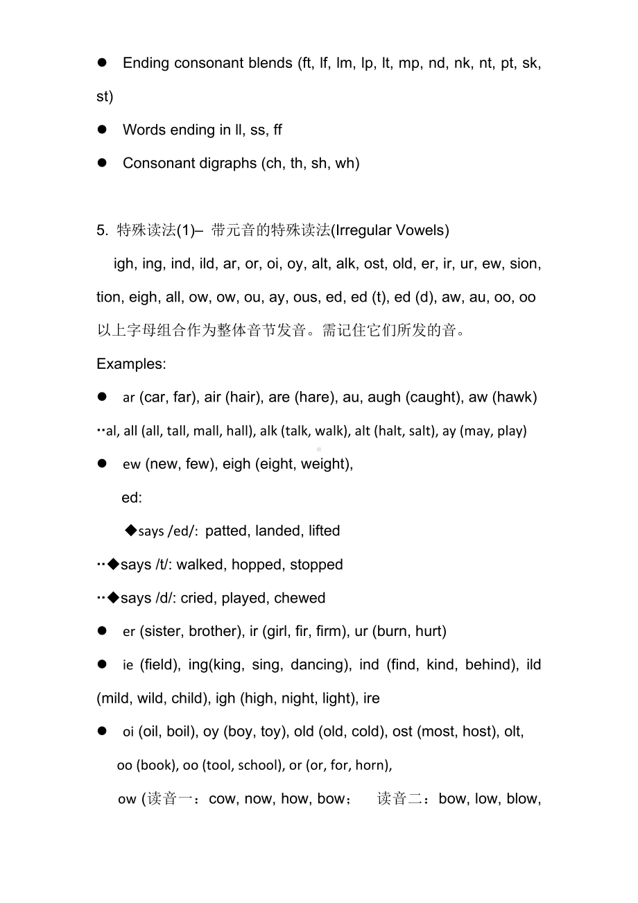 英语自然拼读法基本规则教学资料.doc_第2页