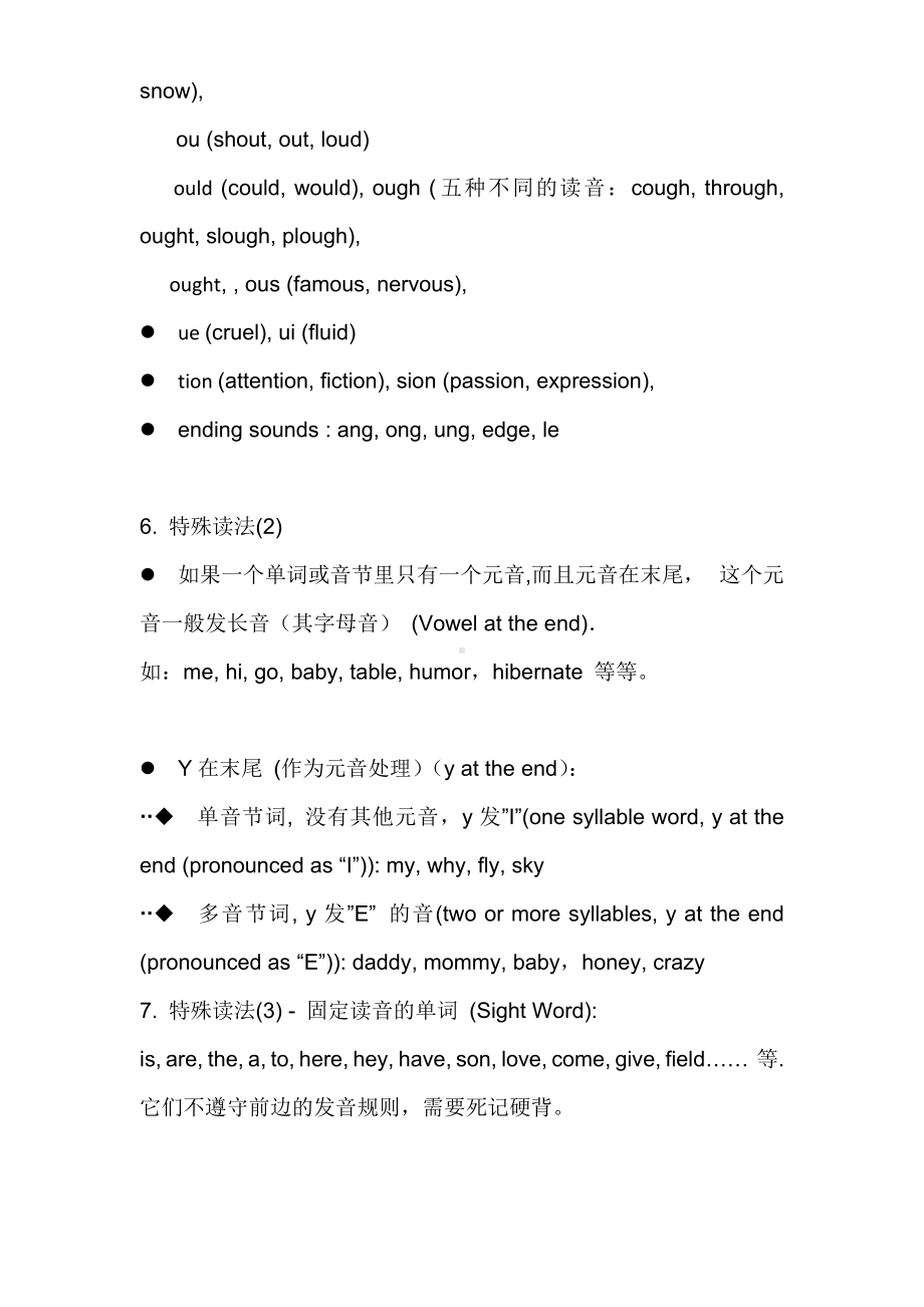 英语自然拼读法基本规则教学资料.doc_第3页