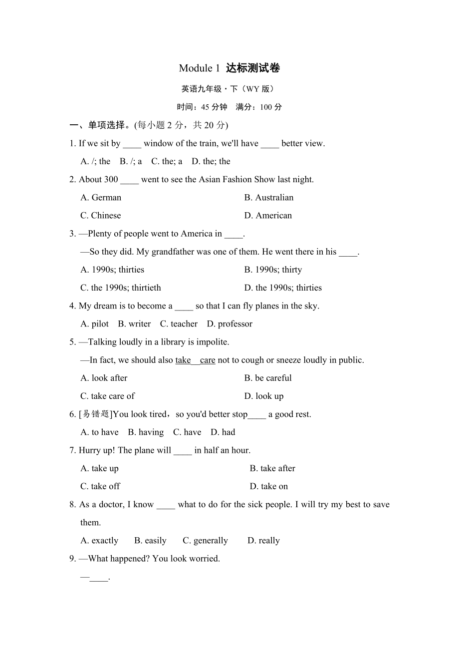 外研版英语九年级下册Module 1 达标测试卷（含答案）.doc_第1页