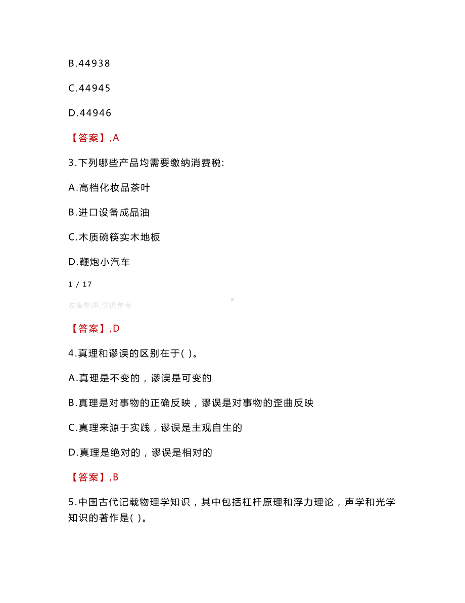 2022年深圳市光明区委统一战线工作部社会招聘一般类岗位专干笔试试题及答案.doc_第2页