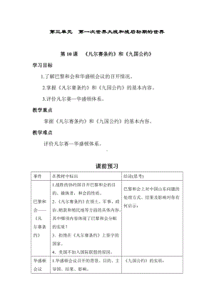 第10课　《凡尔赛条约》和《九国公约》导学案 2022-2023学年部编版九年级历史下册.doc