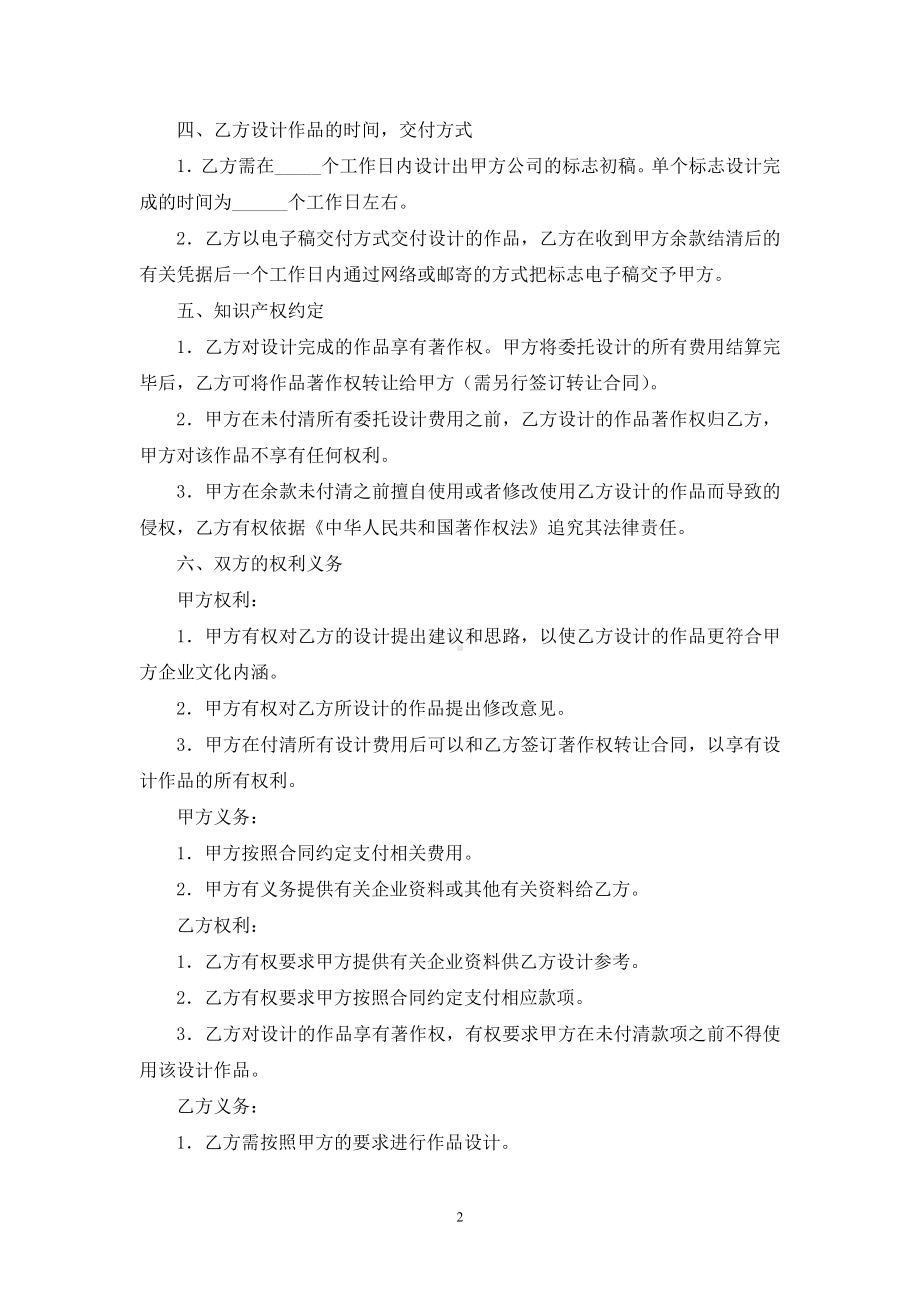 公司标志或产品商标设计委托合同.docx_第2页