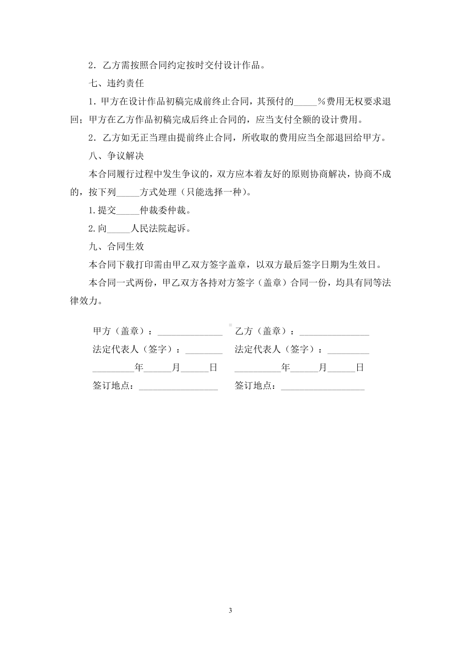 公司标志或产品商标设计委托合同.docx_第3页