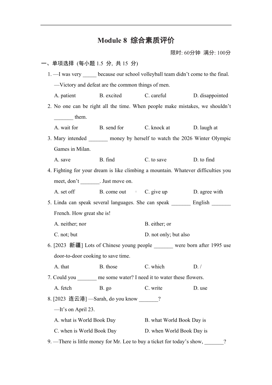 外研版英语九年级下册Module8 综合素质评价（含解析）.doc_第1页