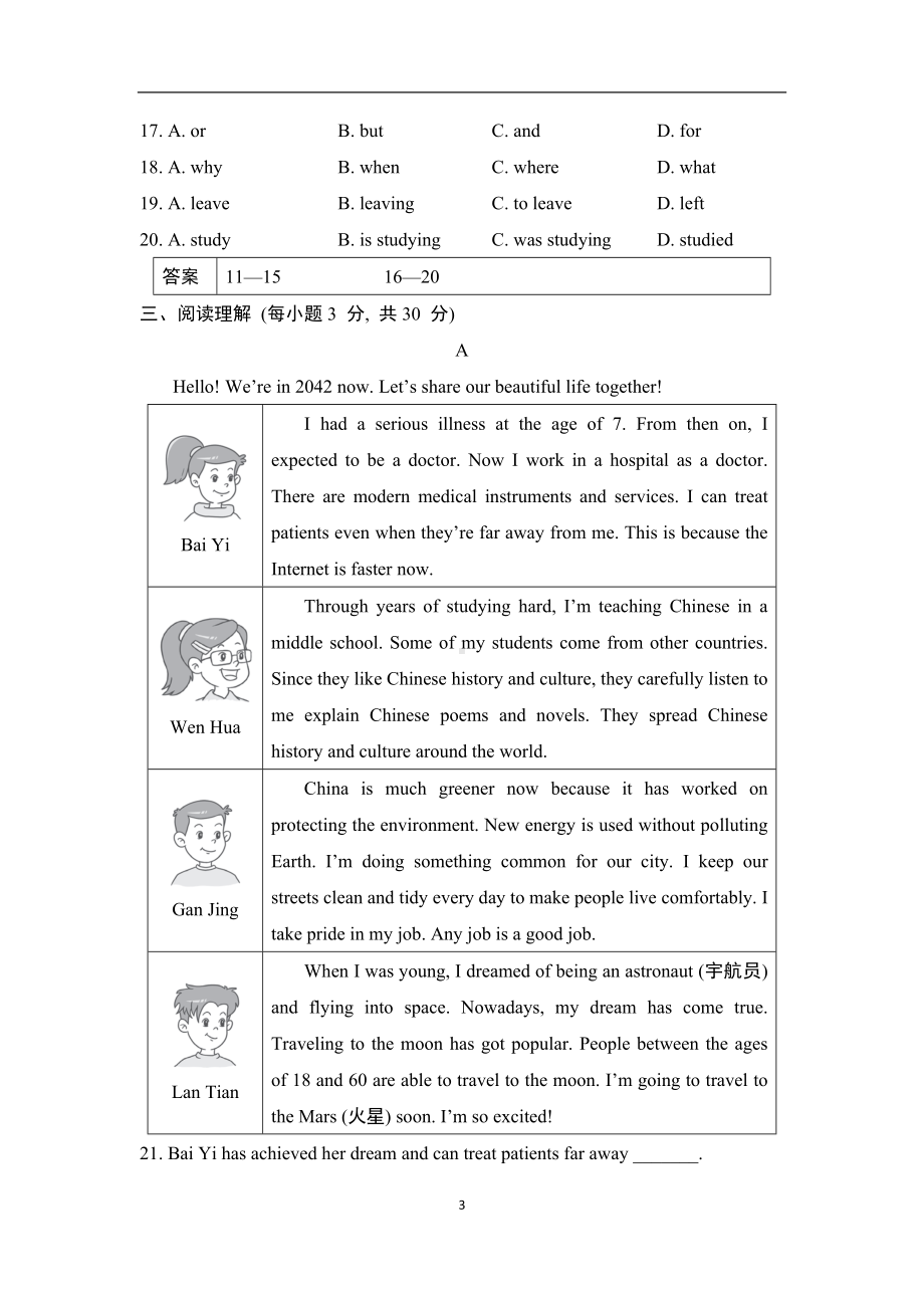 外研版英语九年级下册Module8 综合素质评价（含解析）.doc_第3页