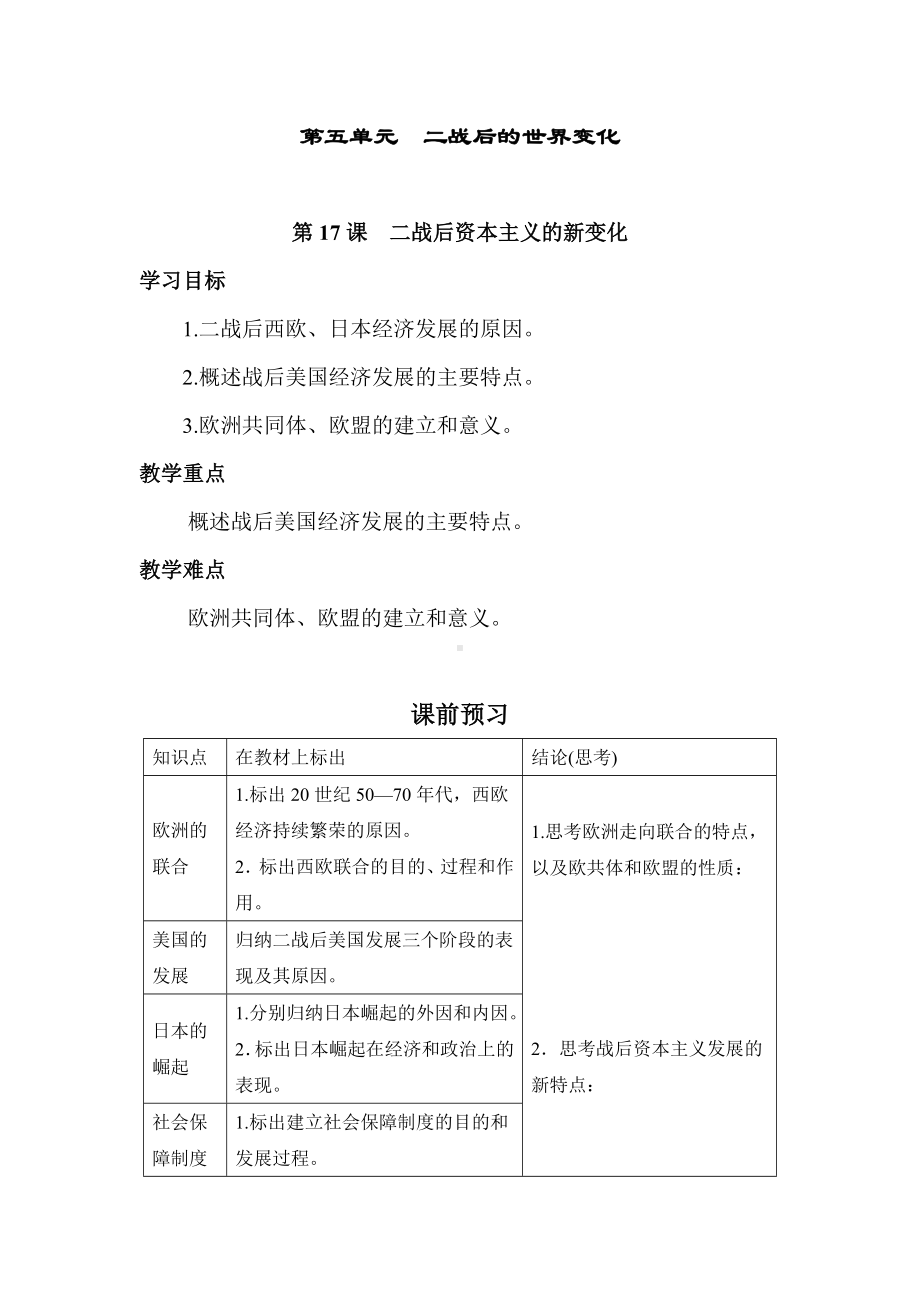 第17课　二战后资本主义的新变化导学案 2022-2023学年部编版九年级历史下册.doc_第1页