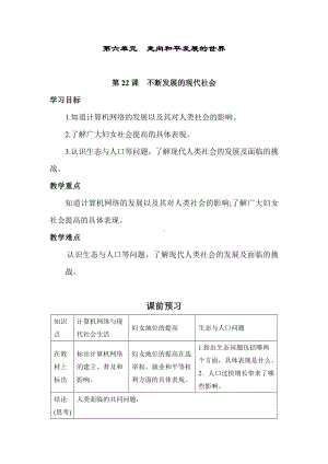 第22课　不断发展的现代社会导学案 2022-2023学年部编版九年级历史下册.doc